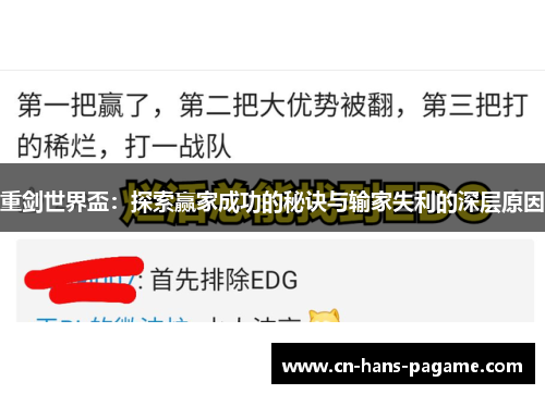 重剑世界盃：探索赢家成功的秘诀与输家失利的深层原因