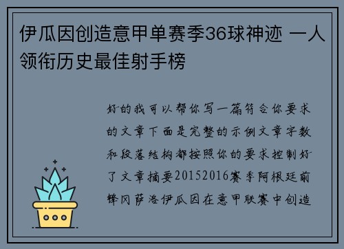 伊瓜因创造意甲单赛季36球神迹 一人领衔历史最佳射手榜 伊瓜因创造意甲单赛季36球神迹 一人领衔历史最佳射手榜