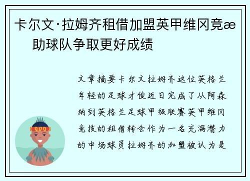 卡尔文·拉姆齐租借加盟英甲维冈竞技 助球队争取更好成绩 卡尔文·拉姆齐租借加盟英甲维冈竞技 助球队争取更好成绩
