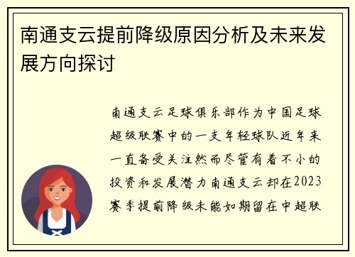 南通支云提前降级原因分析及未来发展方向探讨