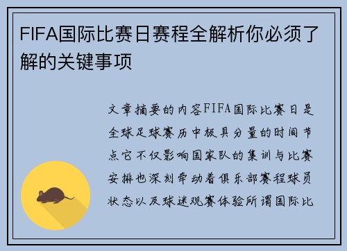 FIFA国际比赛日赛程全解析你必须了解的关键事项 FIFA国际比赛日赛程全解析你必须了解的关键事项