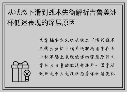 从状态下滑到战术失衡解析吉鲁美洲杯低迷表现的深层原因